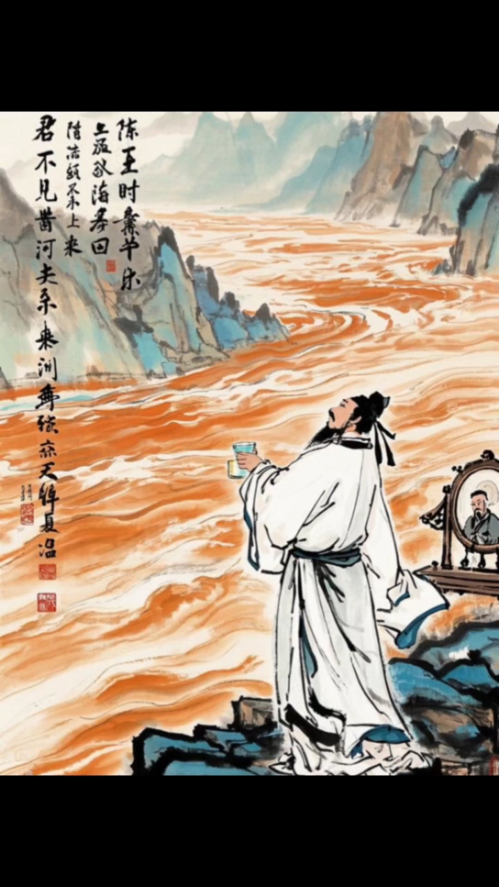 将进酒·君不见黄河之水天上来