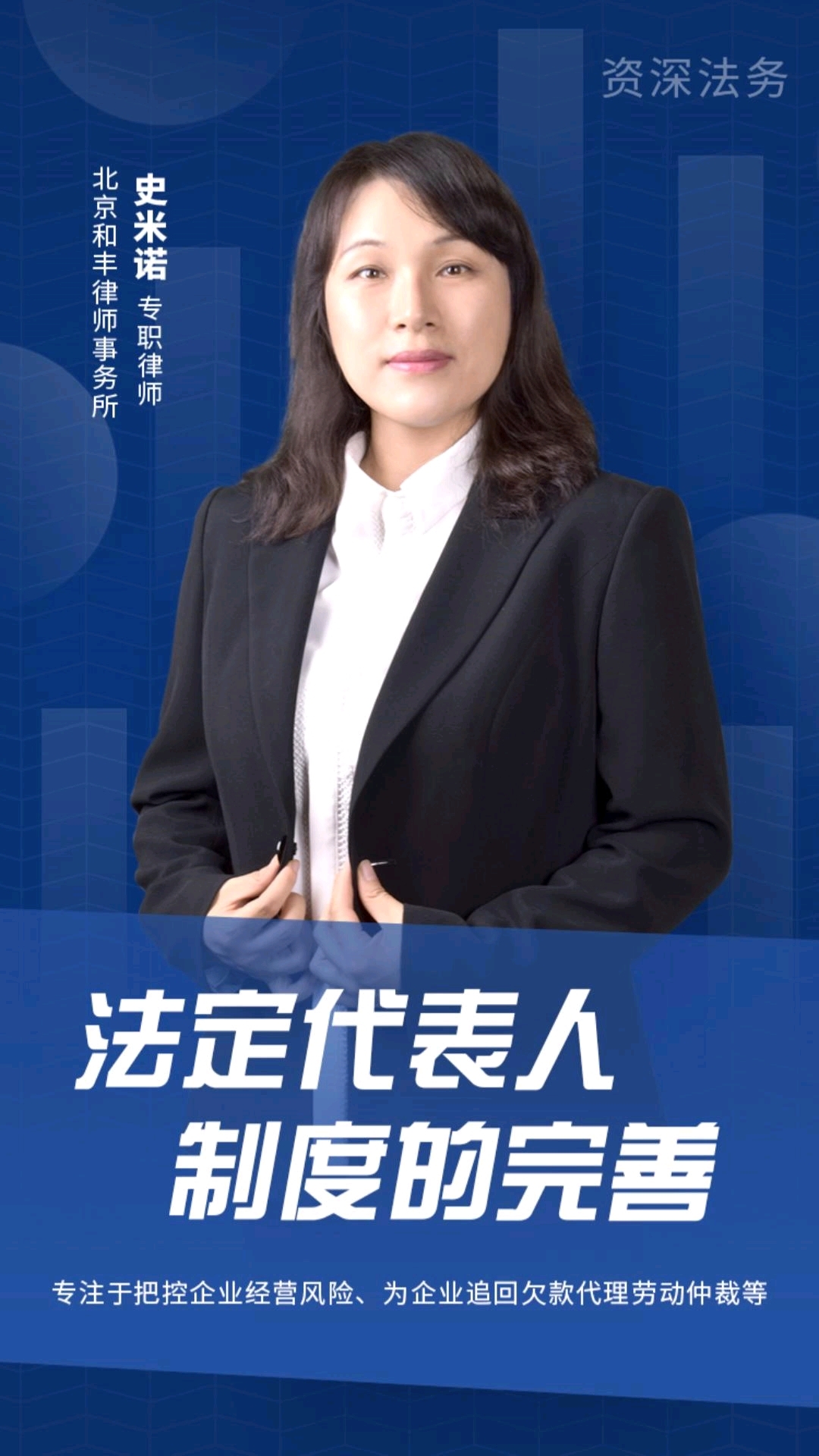 法定代表人制度的完善