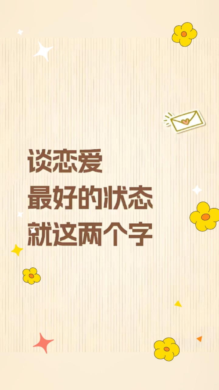 谈恋爱图什么