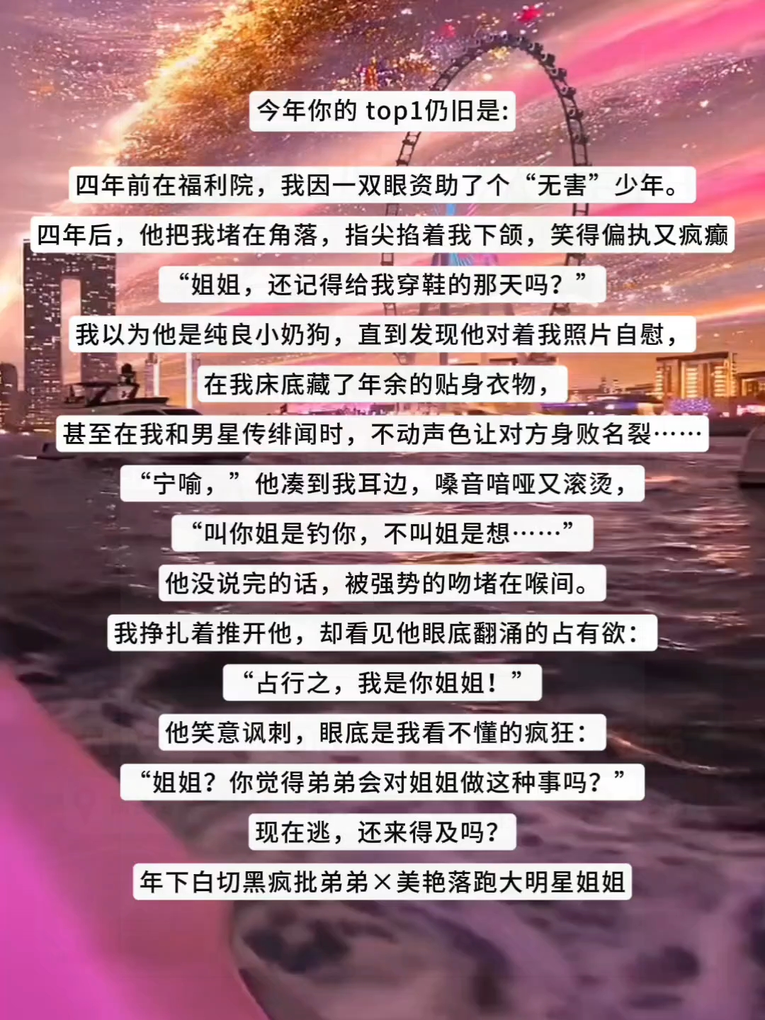 《原来夏欲》年下白切黑疯批弟弟美艳落跑大明星姐姐,极致拉扯!