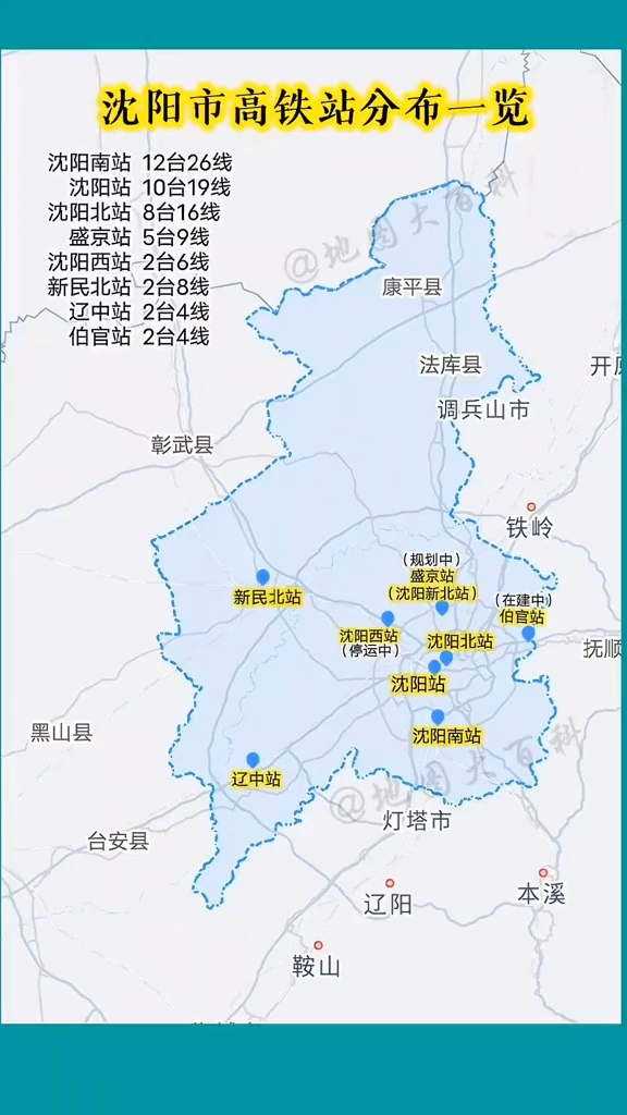 沈阳市高铁站分布一览沈阳南站规模最大,也是东北地区最大高铁站