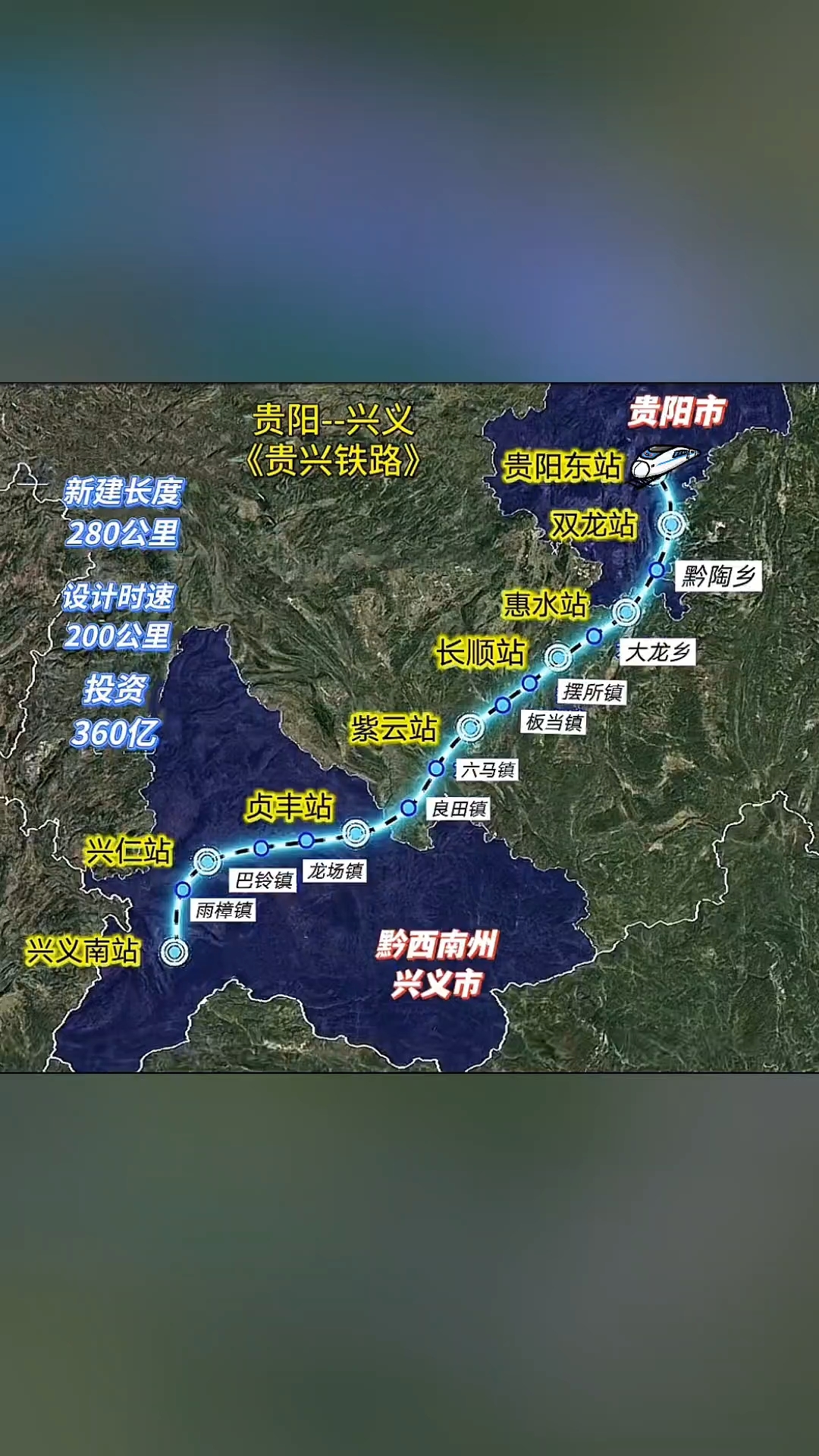 连接贵州贵阳和黔西南兴义市的贵兴铁路规划来了!你期待吗?