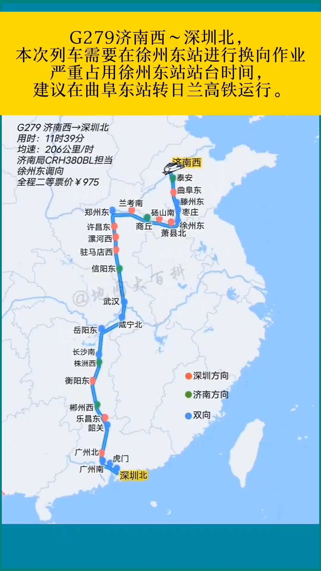 g279济南西到深圳北,本次列车需要在徐州东站进行换向作业