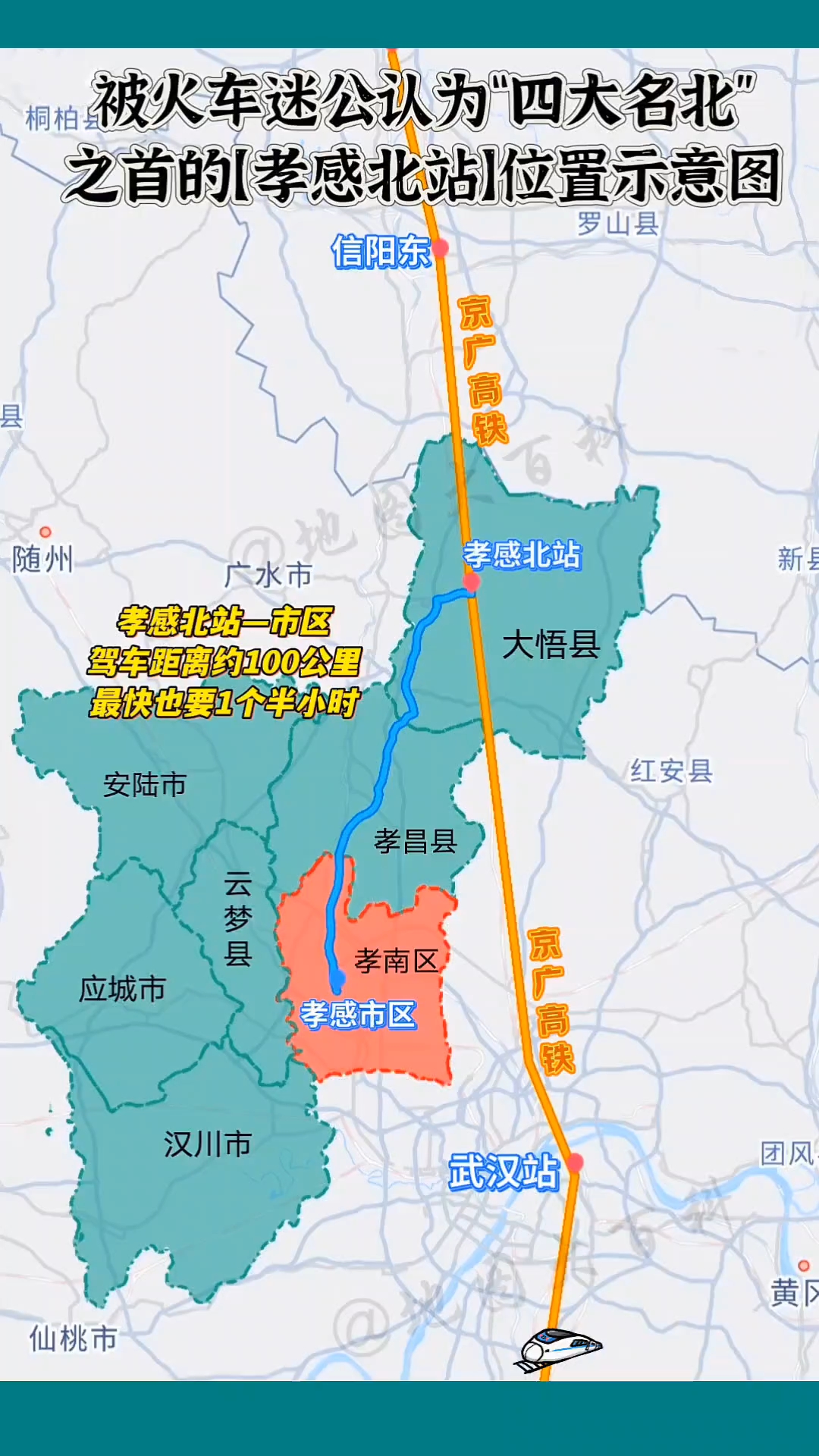 被火迷朋友们公认的四大名北的孝感北站,你都了解他的位置吗