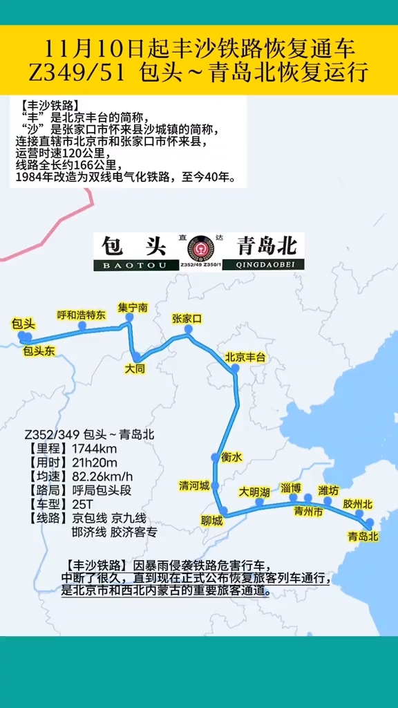 丰沙线线路图图片