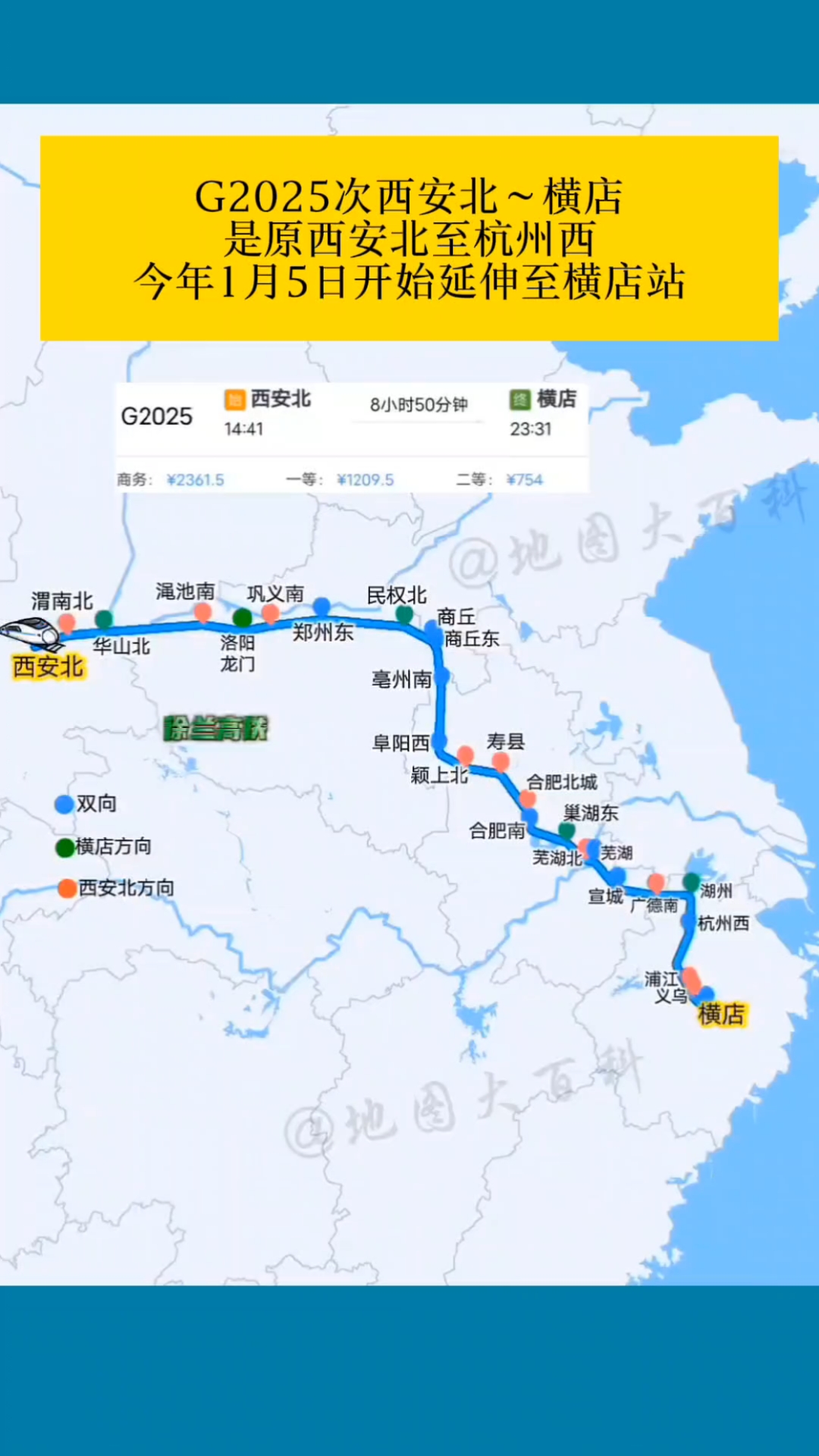 g2025次西安北～横店,是原西安北至杭州西,横店站有点厉害