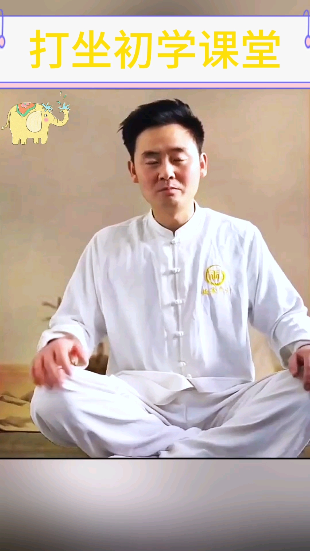 洗髓功打坐初学者教学