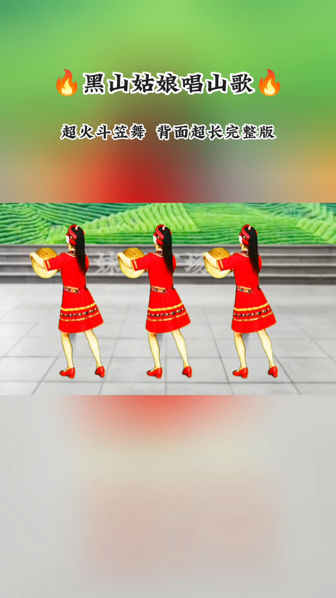 斗笠舞视频教程