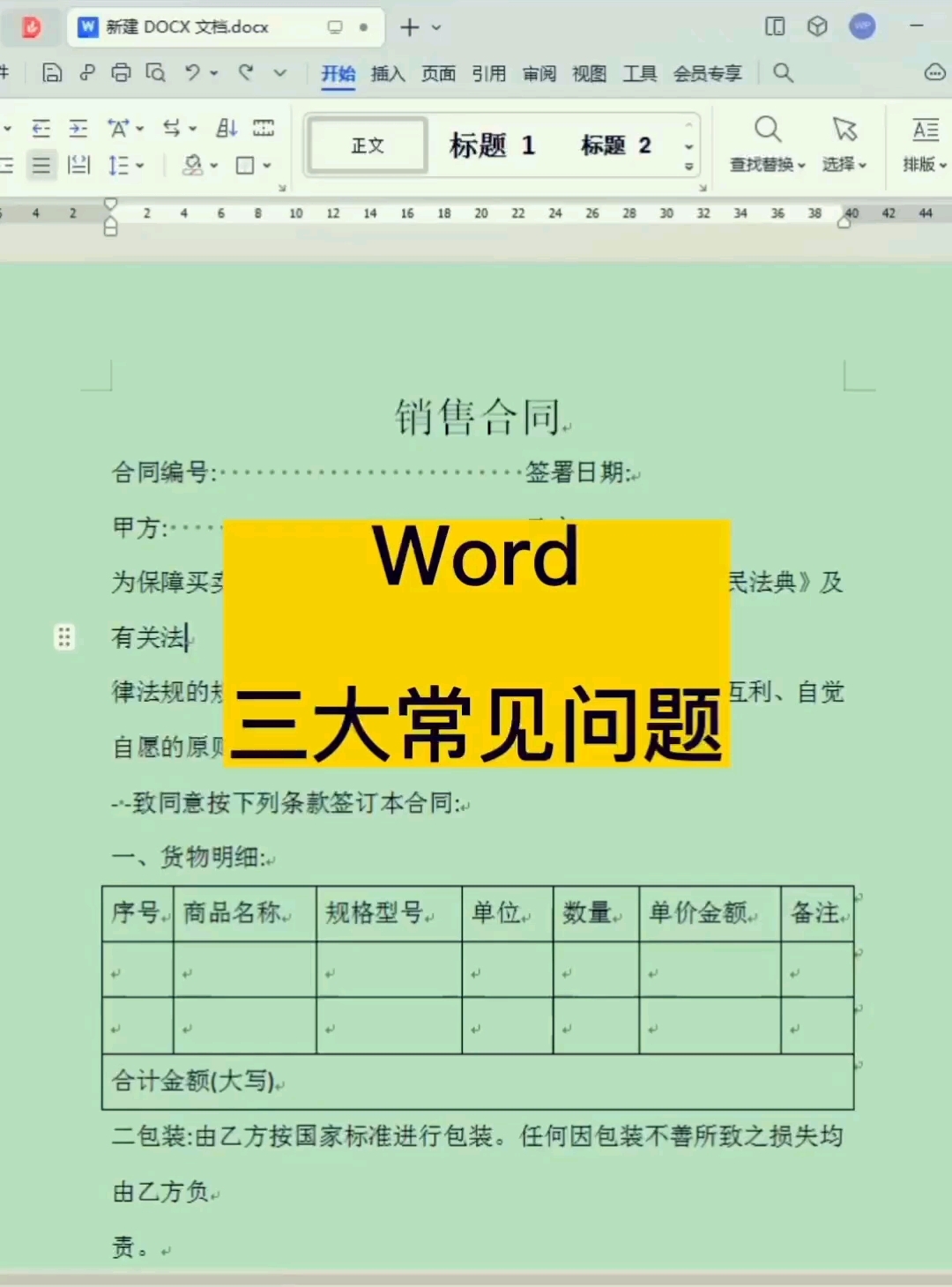 Word三大常见问题-度小视