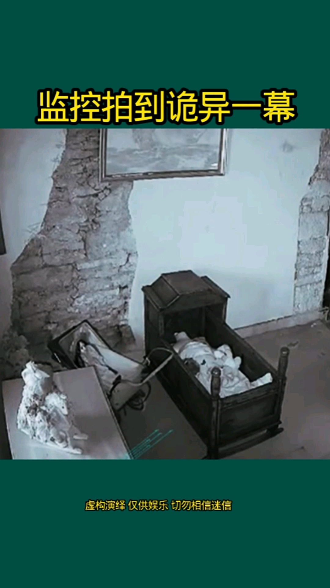 监控拍到诡异一幕