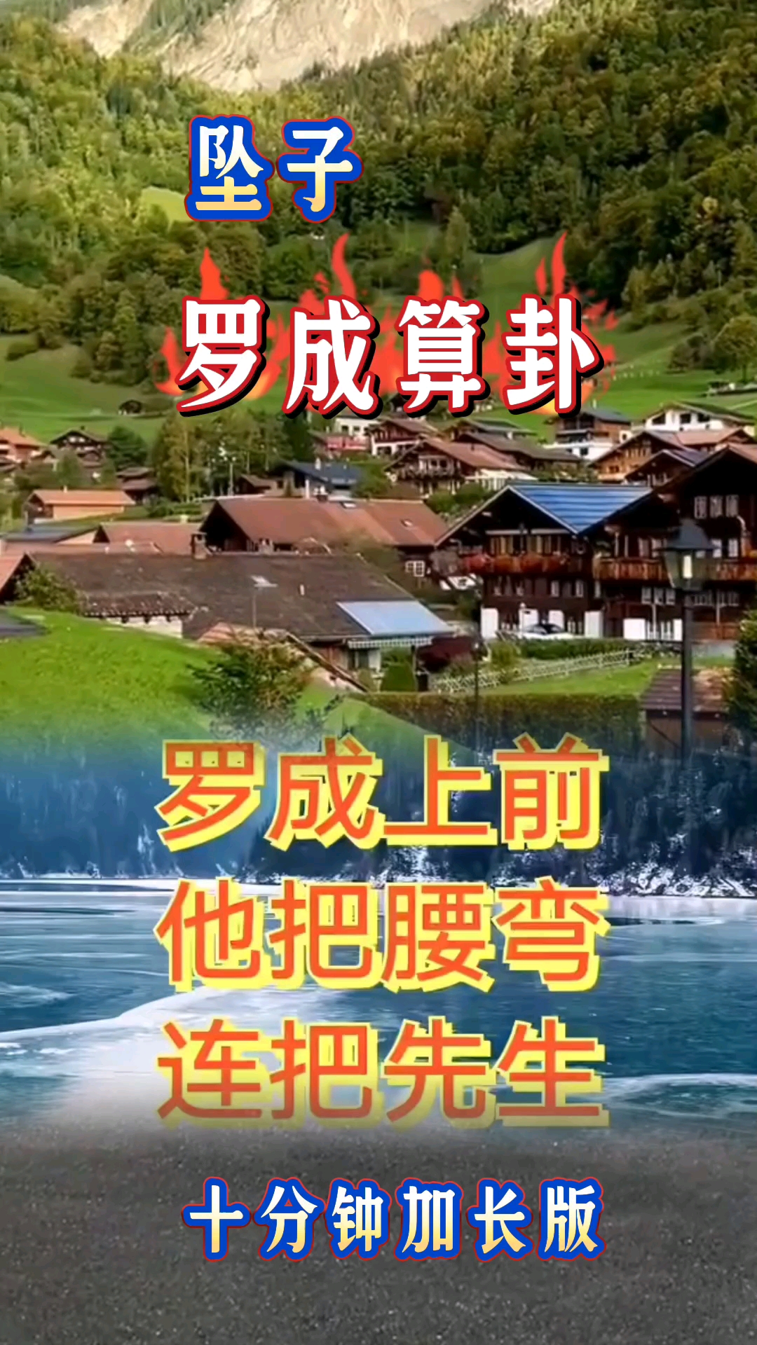 罗成算卦全集图片