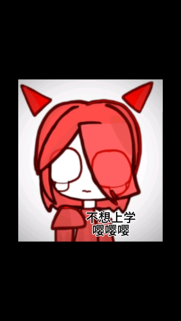 好笑吗?我只看见一个绝望的昭昭,不想上学表情包