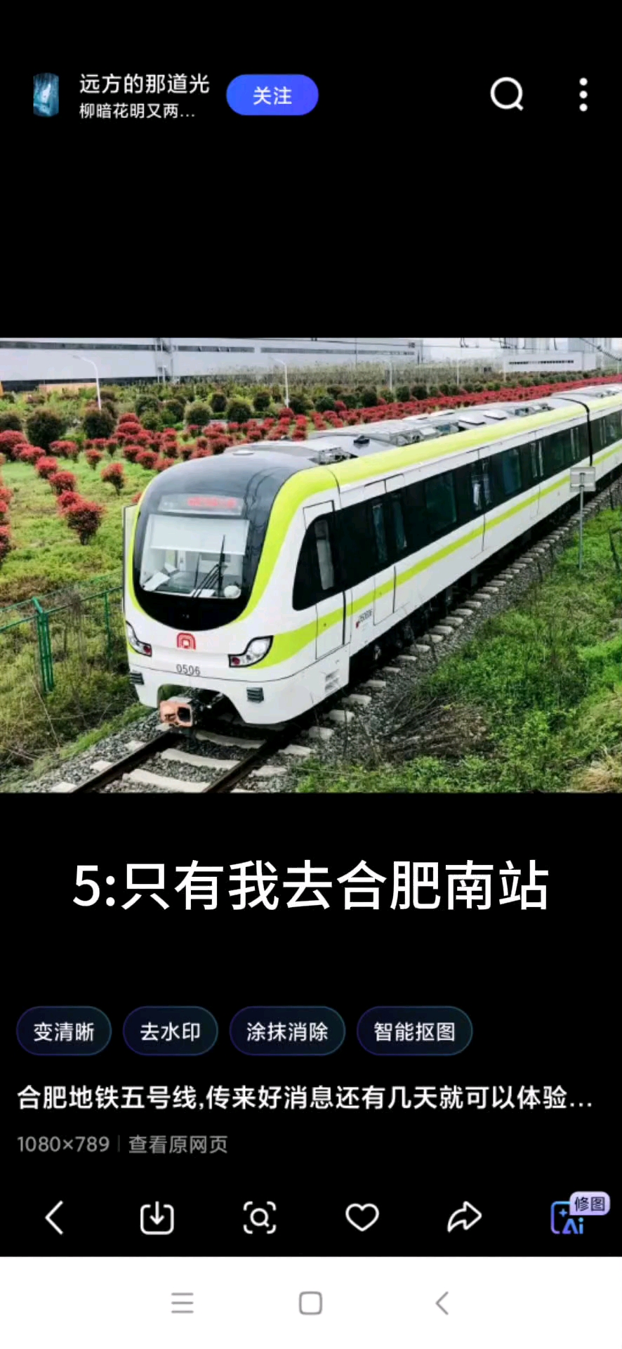 合肥地铁5号线吹牛失败