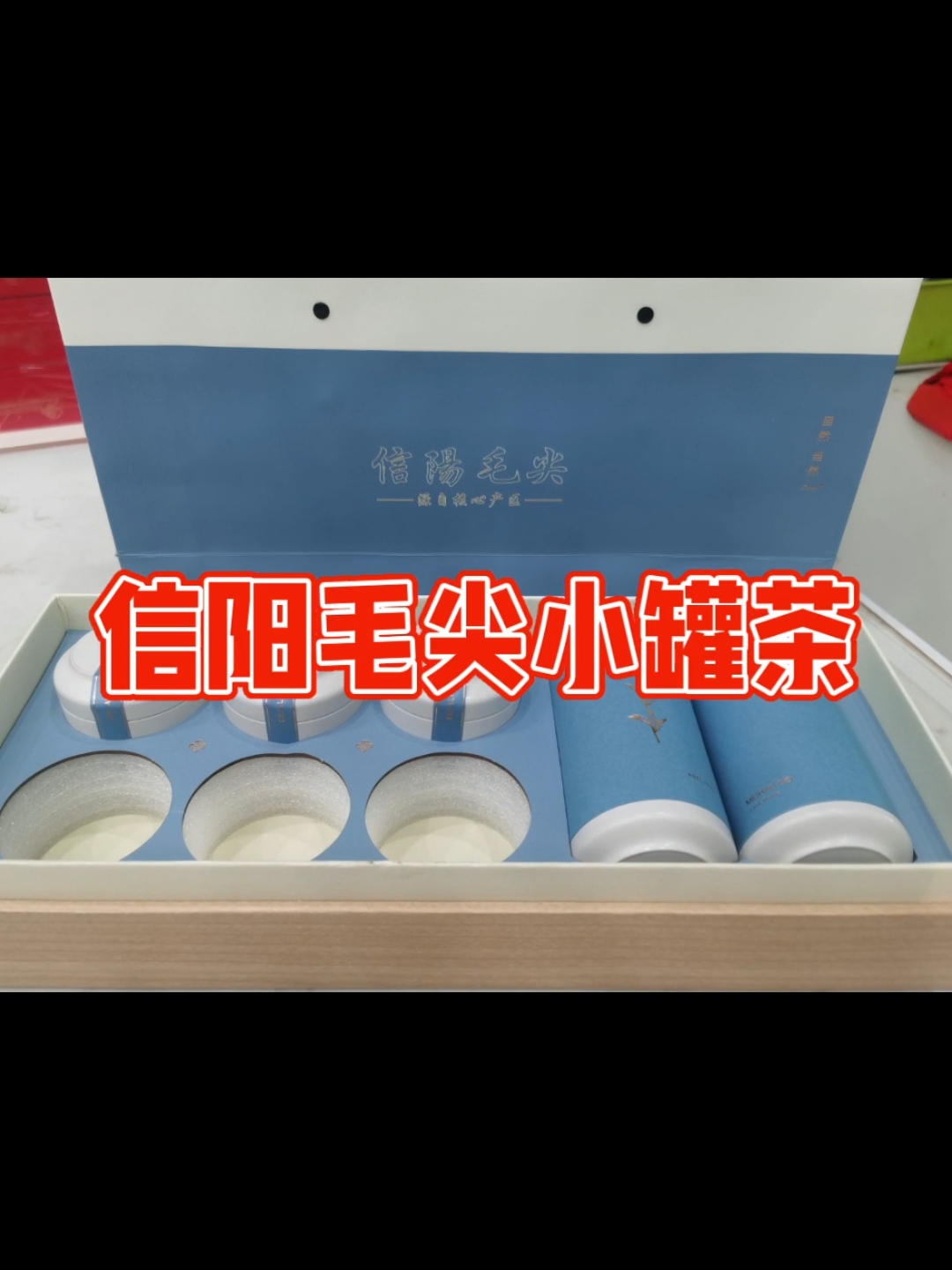 信阳毛尖小罐茶孔雀蓝十罐装!#信阳毛尖#信阳毛尖小罐茶十罐装