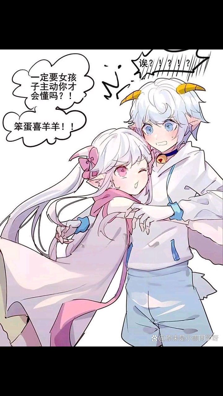 喜羊羊与美羊羊的cp