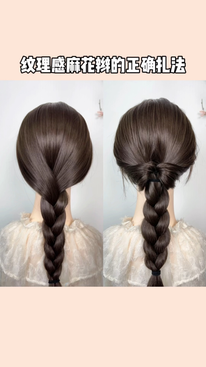 不要再扎松松垮垮的麻花辫了,这才是正确的扎法,有纹理又好看
