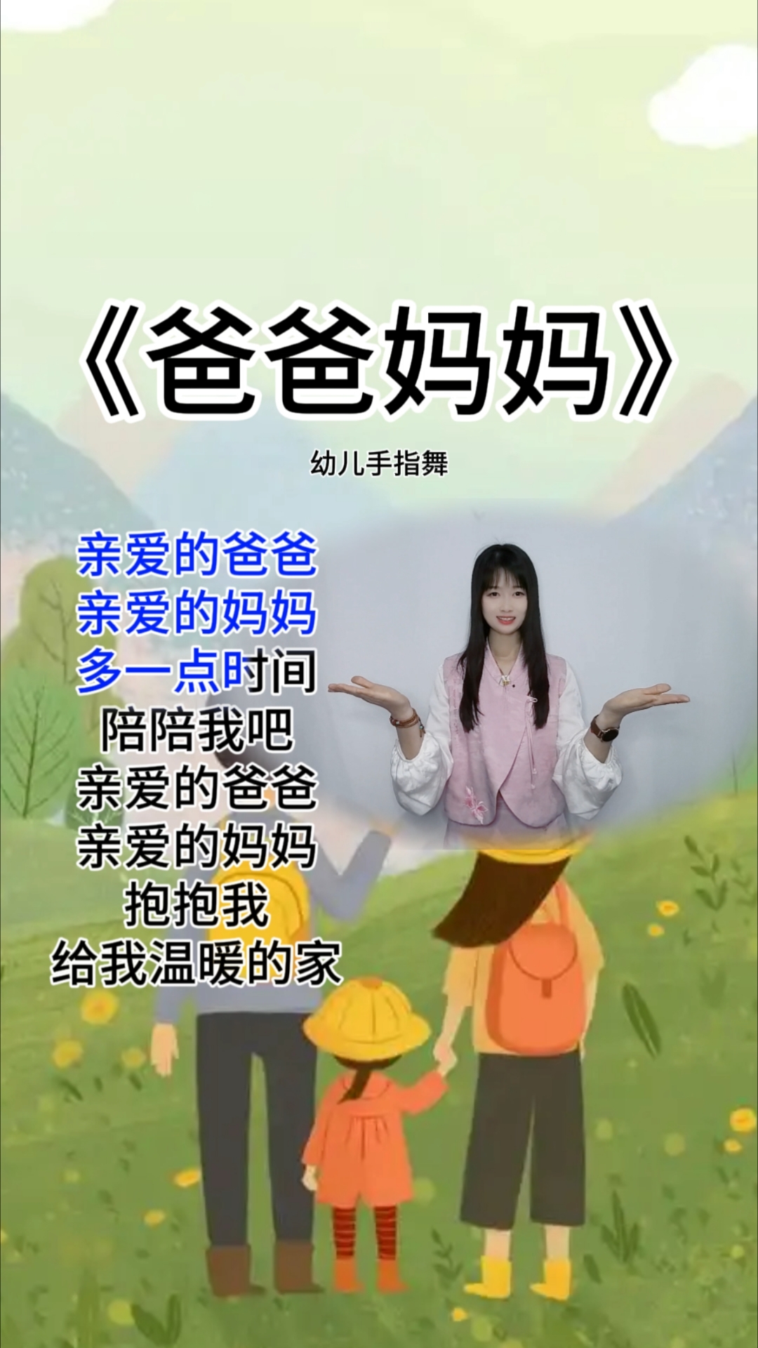 歌曲《爸爸和妈妈》原唱