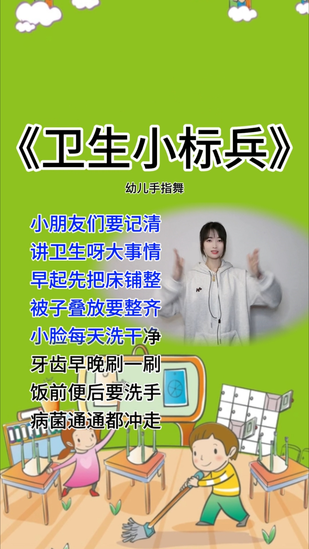 《卫生小标兵》卫生小标兵