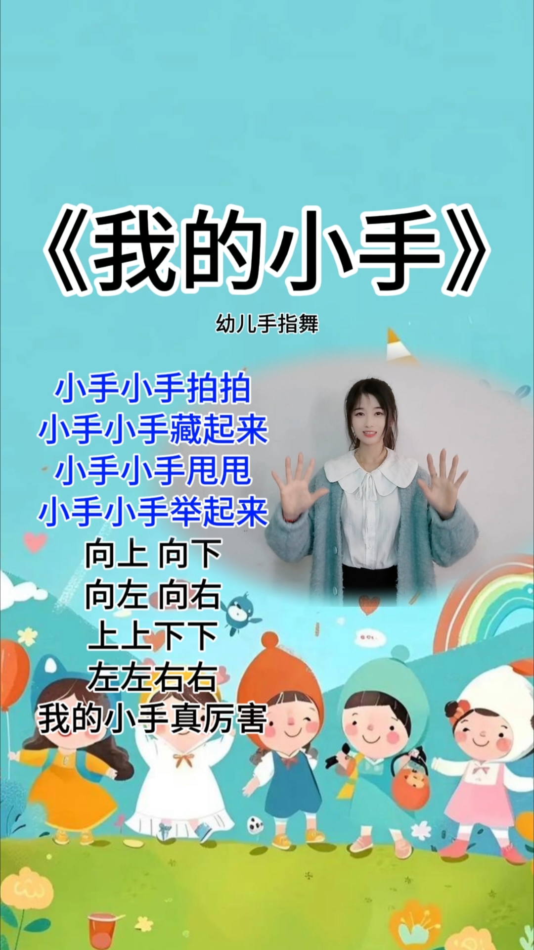 《我的小手》我的小手