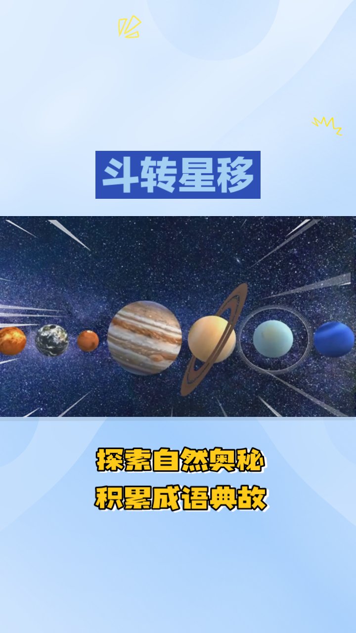 斗转星移记录片图片