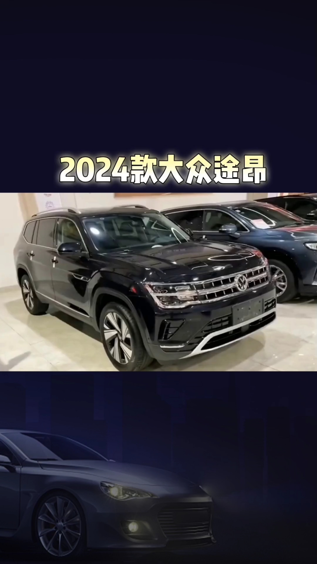 2024款大眾途昂車型配置介紹與落地價參考