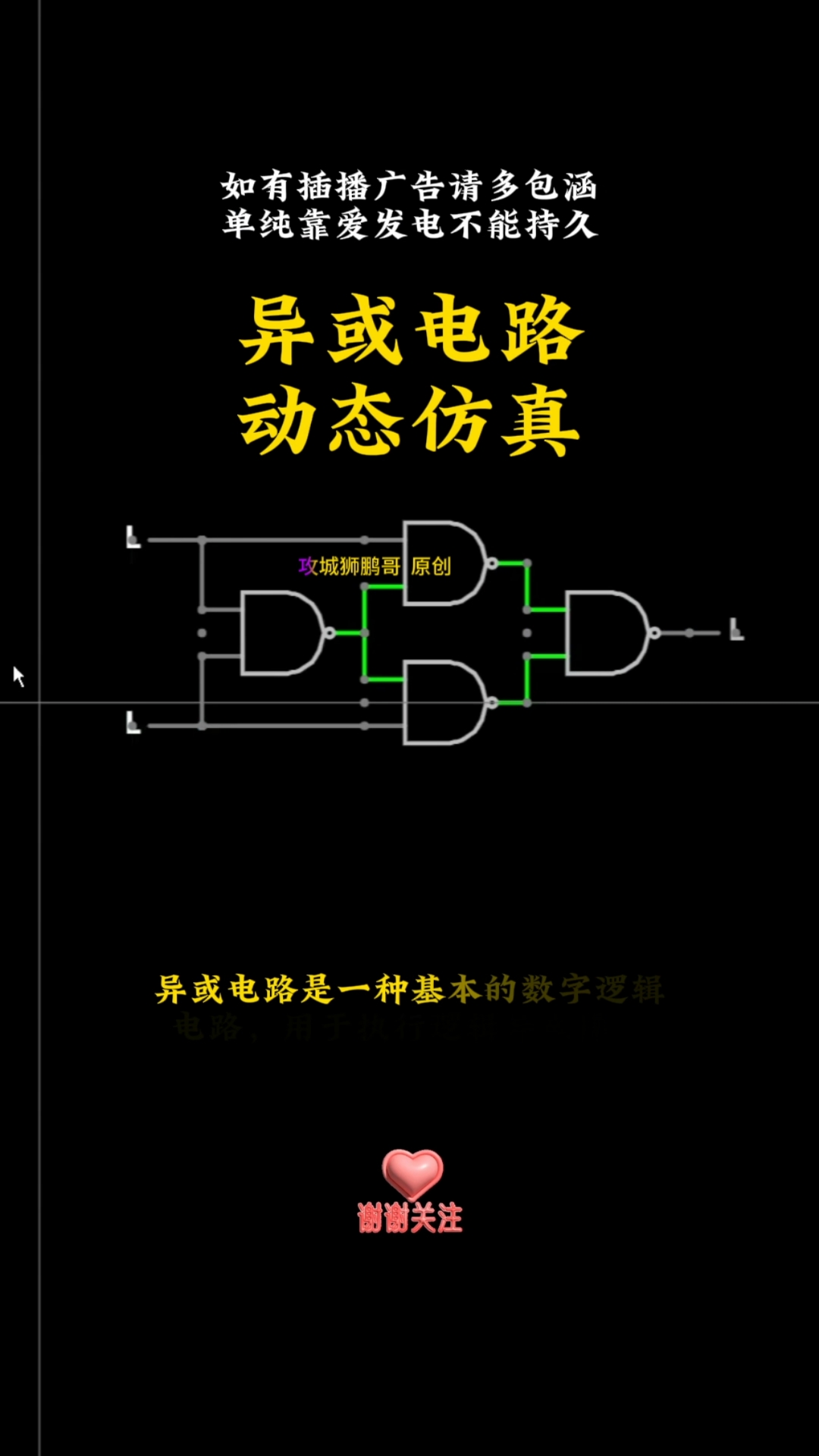 异或逻辑电路图图片