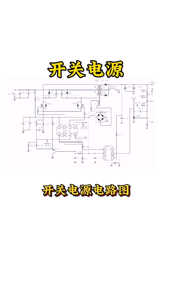 开关电源电路,电路设计,电子元器件,电子技术,硬件开发