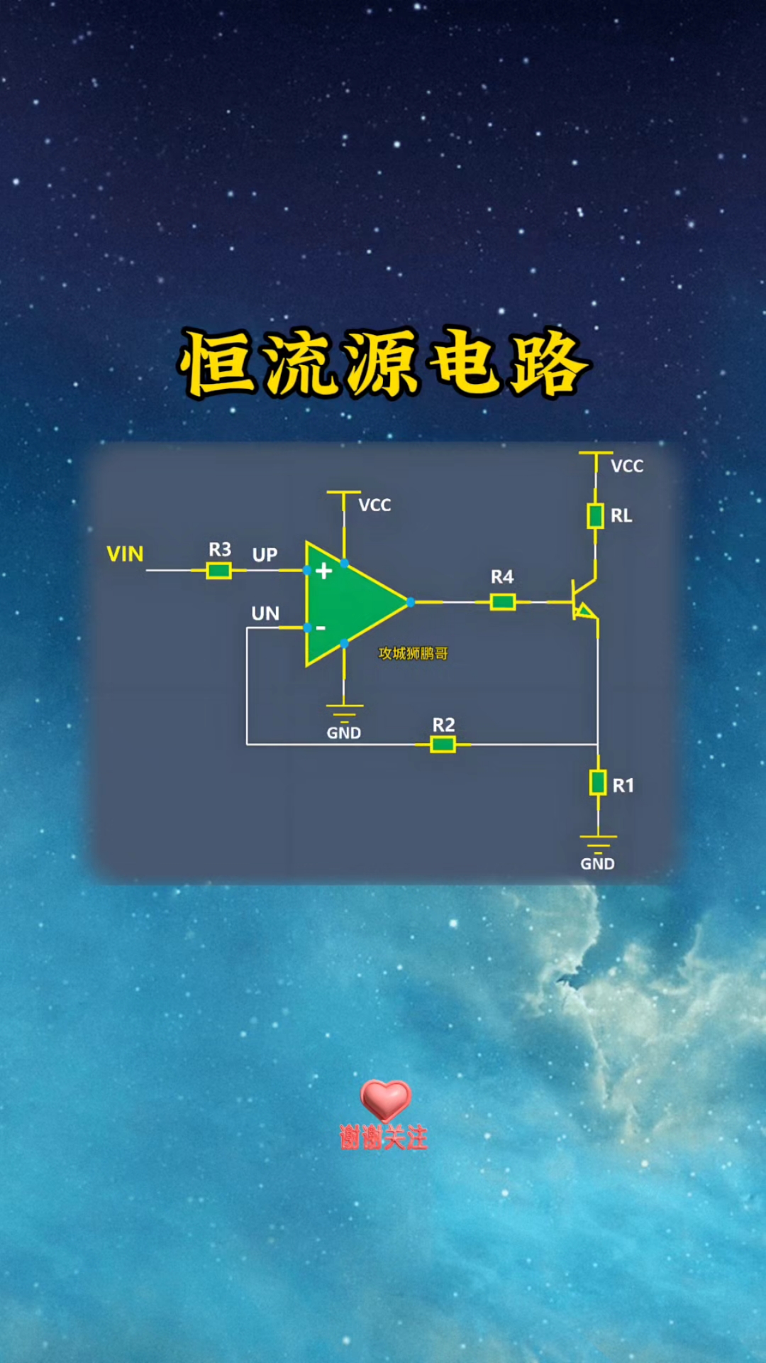 恒流源电路,三极管运放电路,如何看懂电路图,硬件工程师