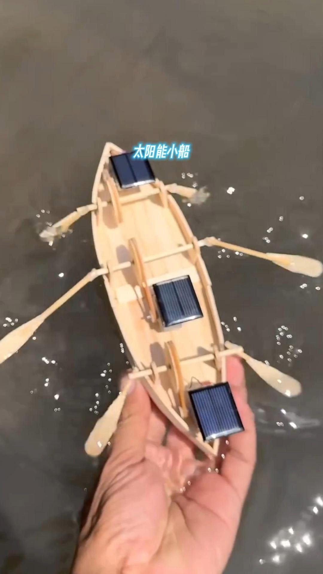用雪糕棒制作一款太阳能动力桨帆船