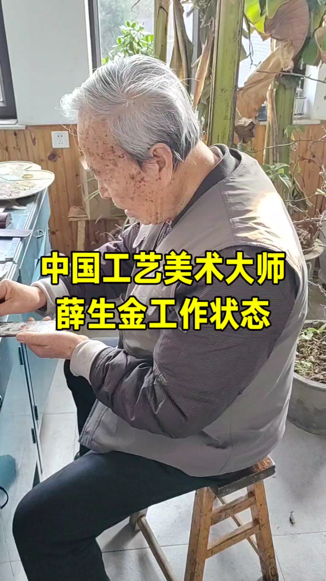 平遥漆器大师薛生金图片