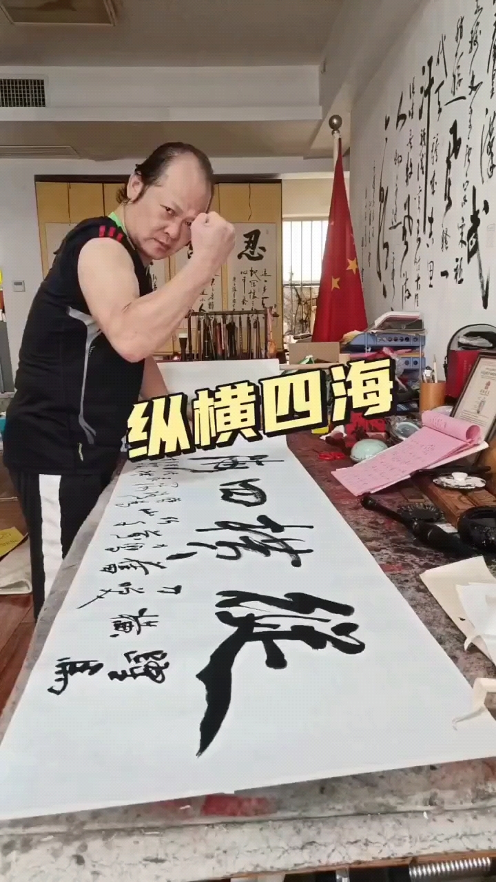 中国功夫书法家,武术散打九段叶国平功夫书法作品创作中!-度小视