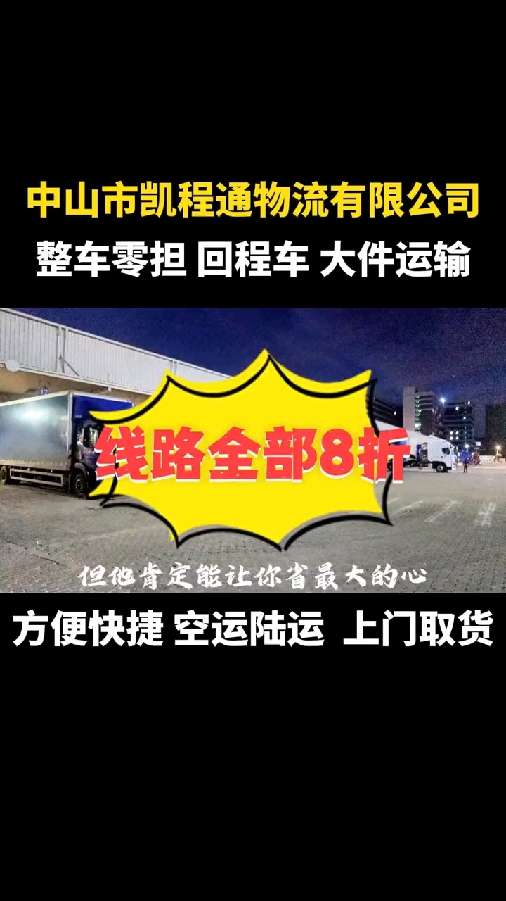 中山物流公司上门取货