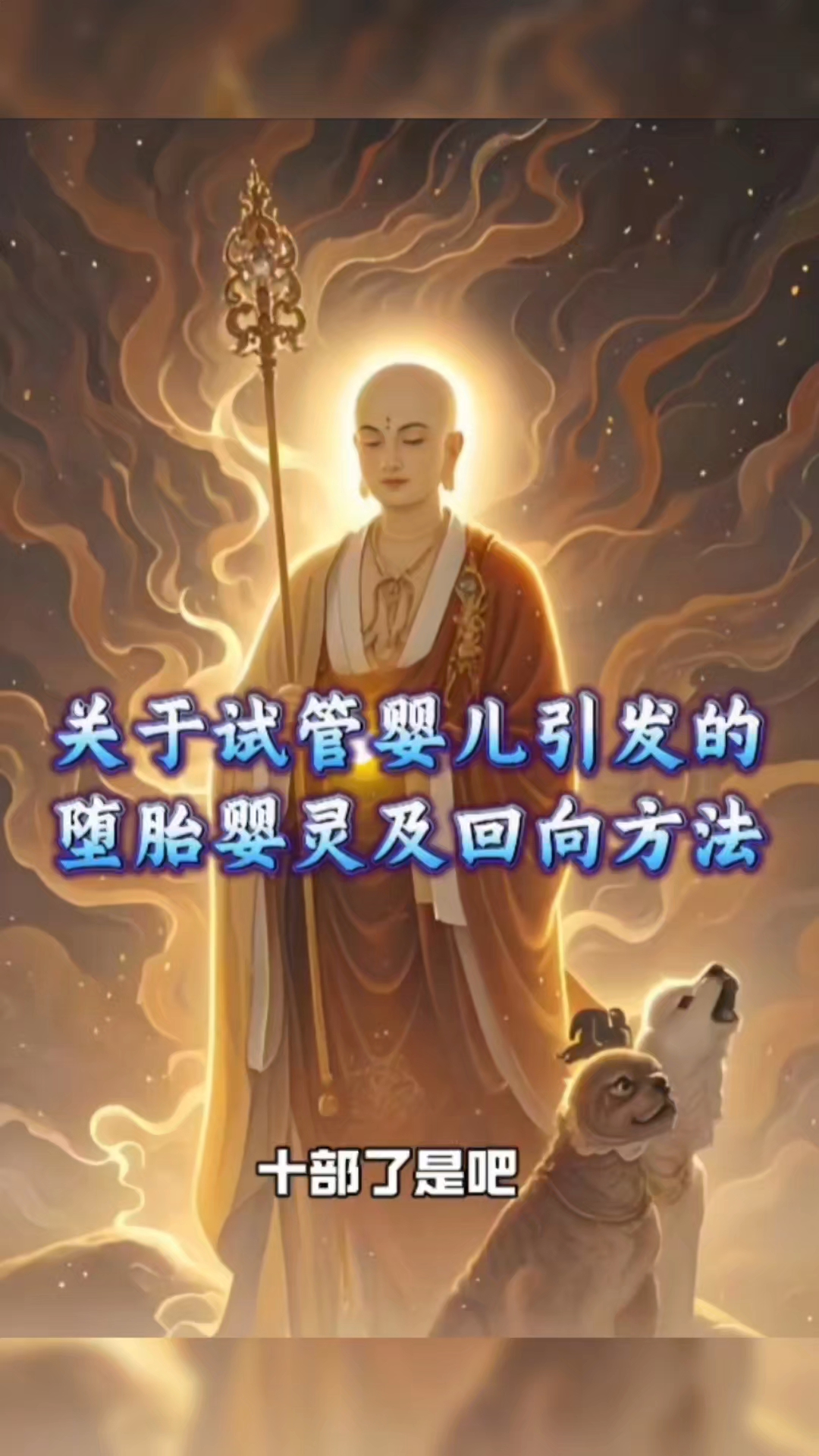 关于诵金刚经超度堕胎婴灵的信息