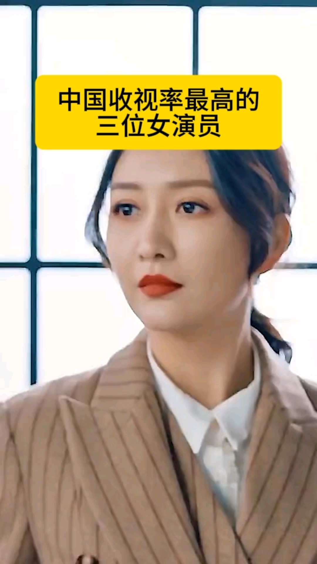 真实女演员表