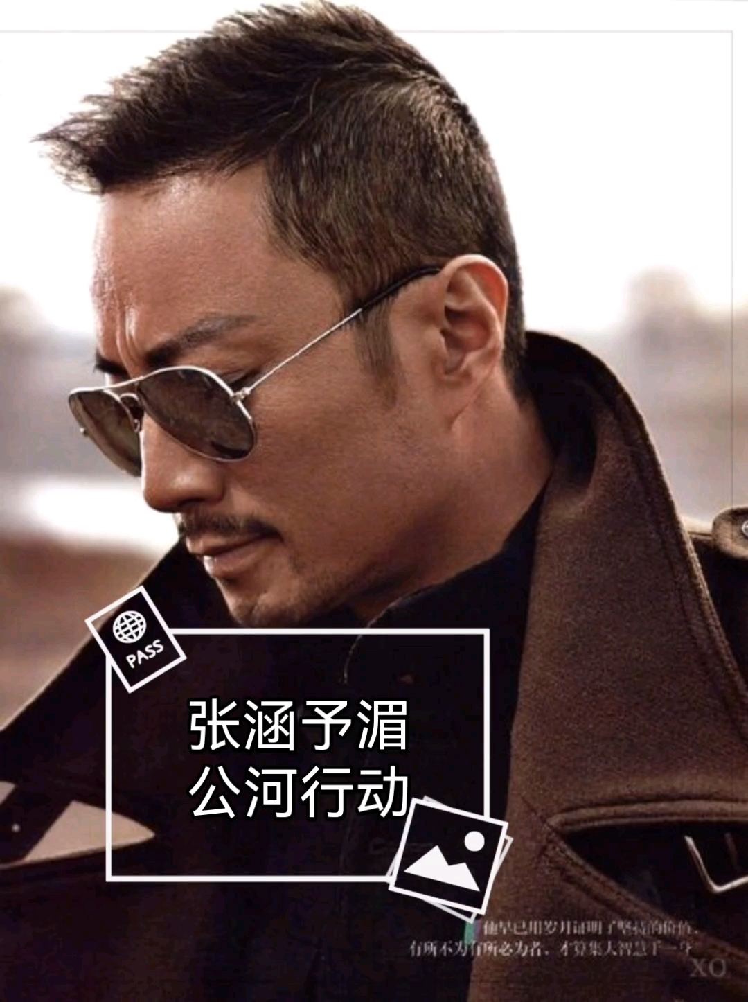 张涵予湄公河行动大片来袭!