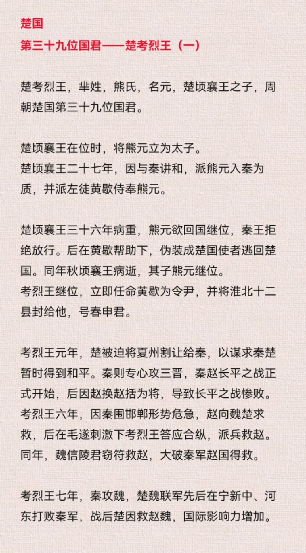 楚考烈王图片