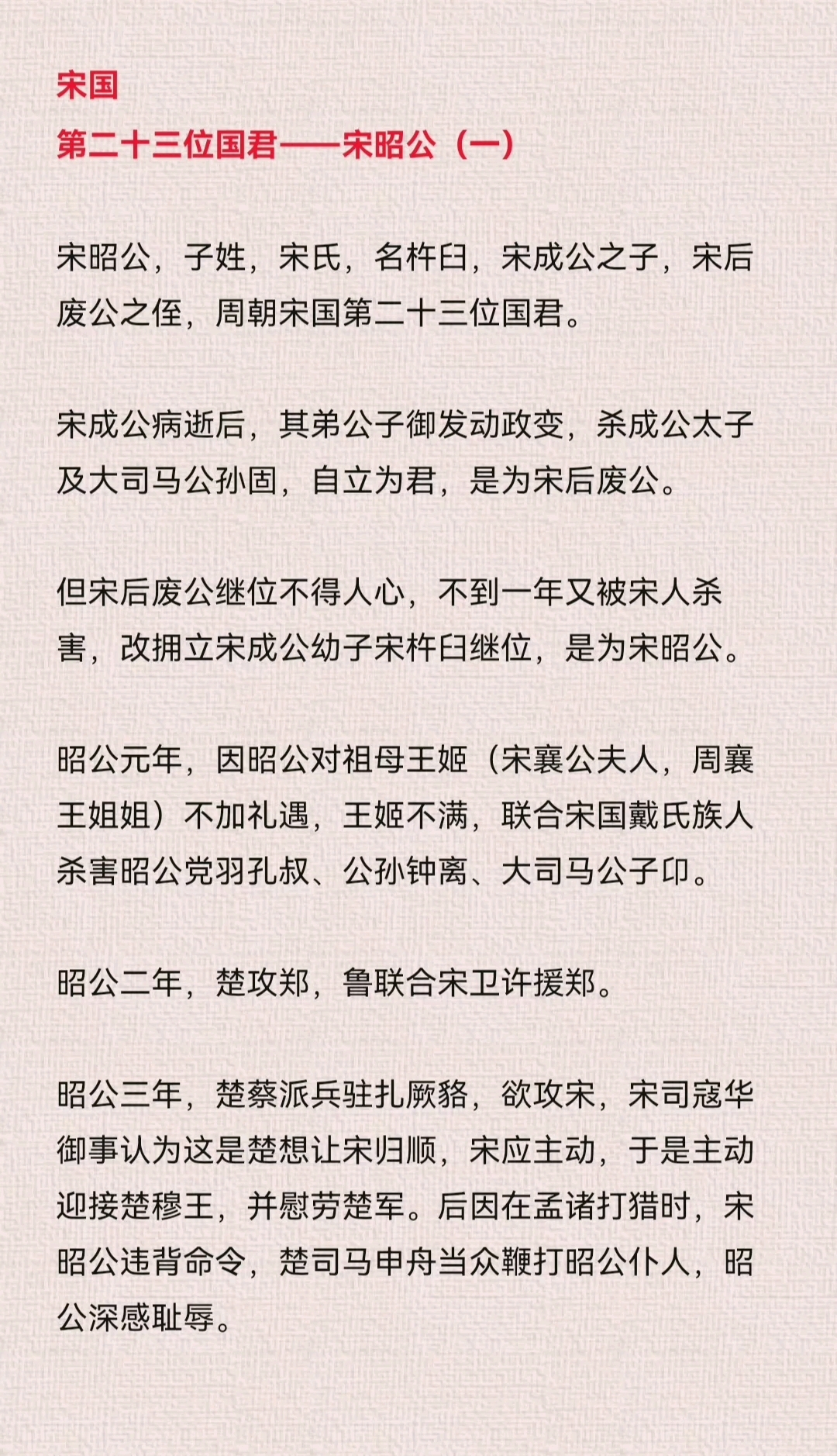 春秋宋国历代国君图片