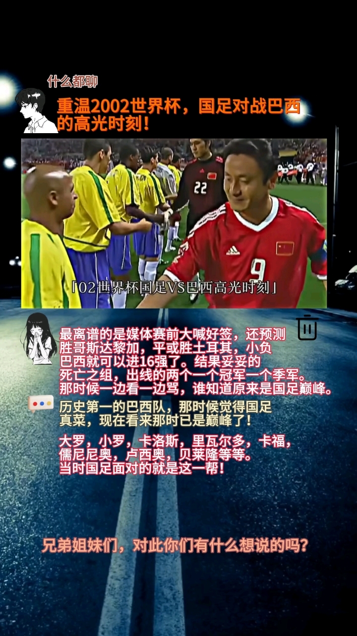 中国巴西 世界杯前 赛事焦点相关图片2