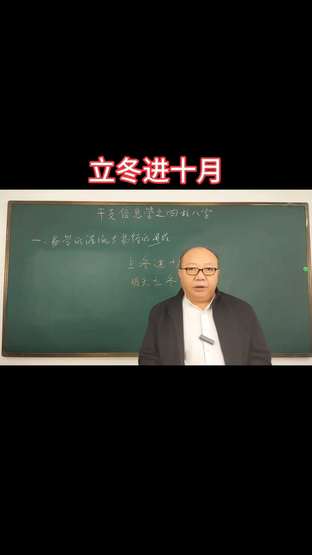 徐老师:立冬进十月