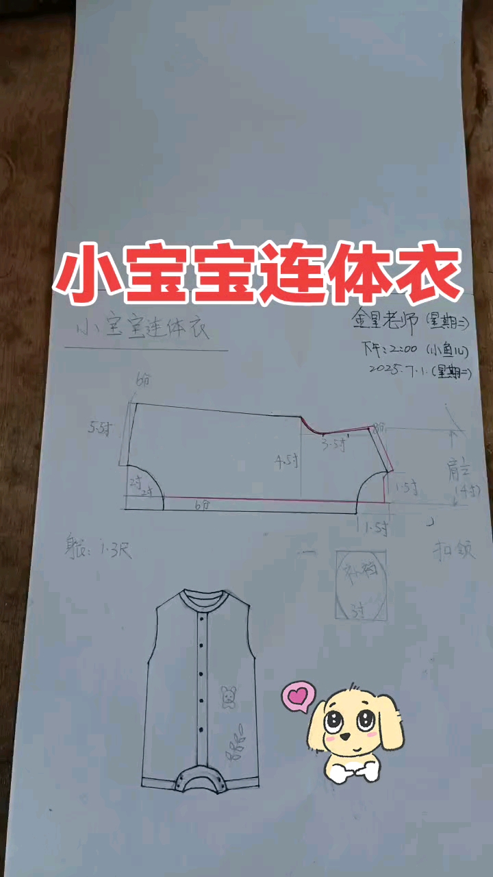 服装裁剪制作#小宝宝连体衣,裁剪图分享