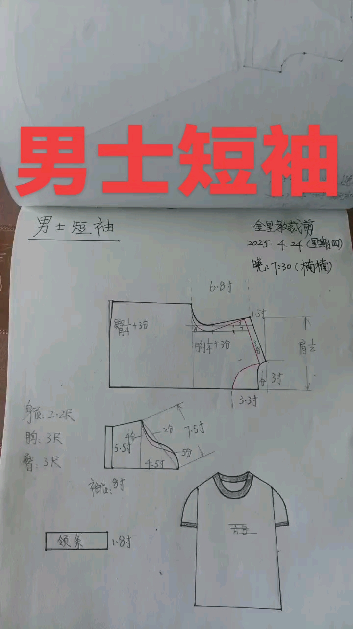 服装裁剪制作#男士短袖,裁剪图分享