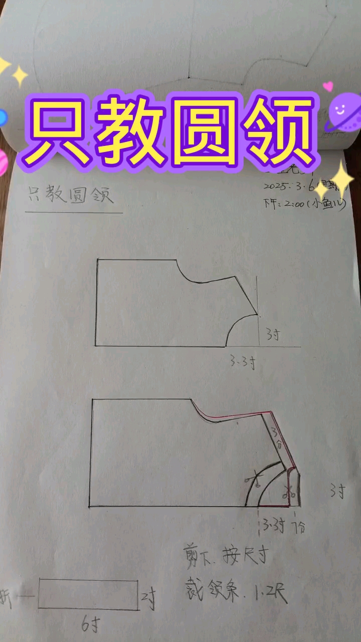 服装裁剪制作#只教圆领教程