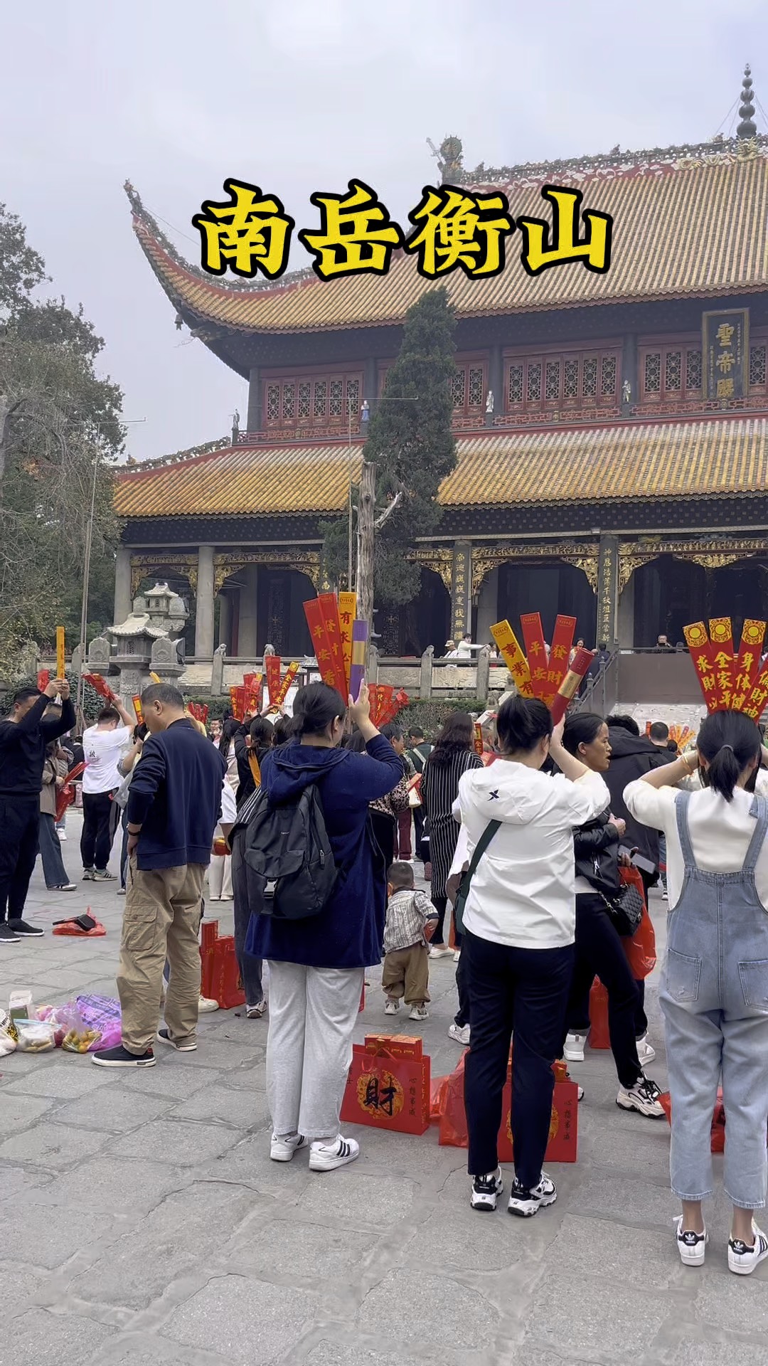 南岳衡山祈福图片