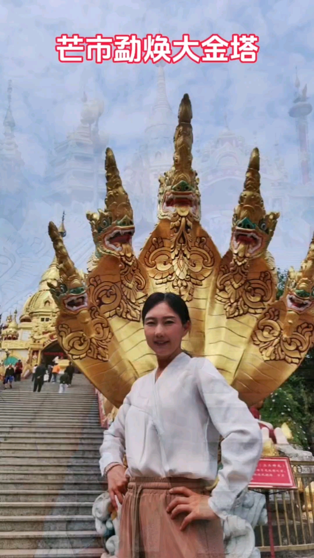 云南之旅第十八天,打卡芒市勐焕大金塔银塔傣族园,瑞丽姐告口岸
