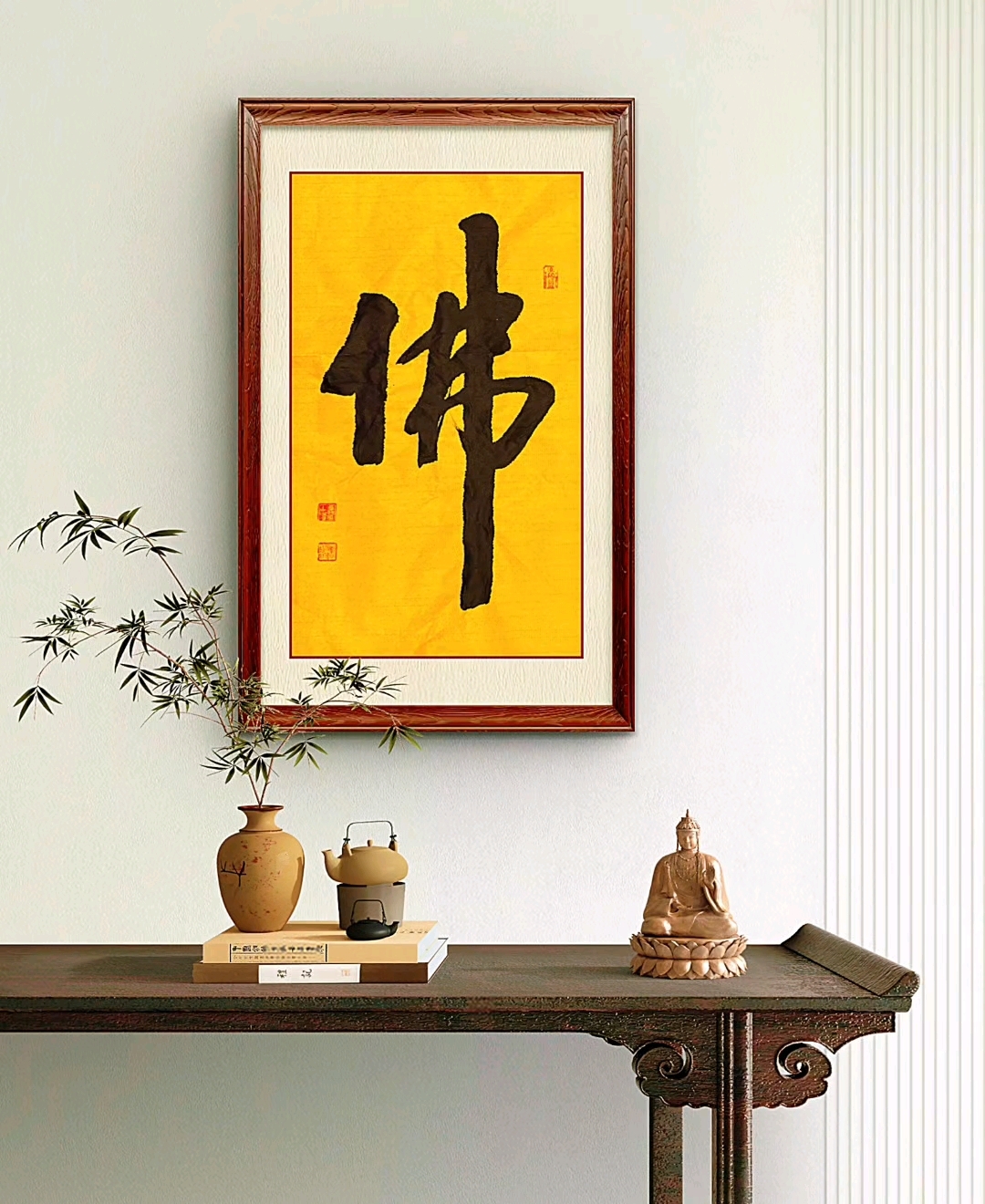 释传智法师书法作品《佛》