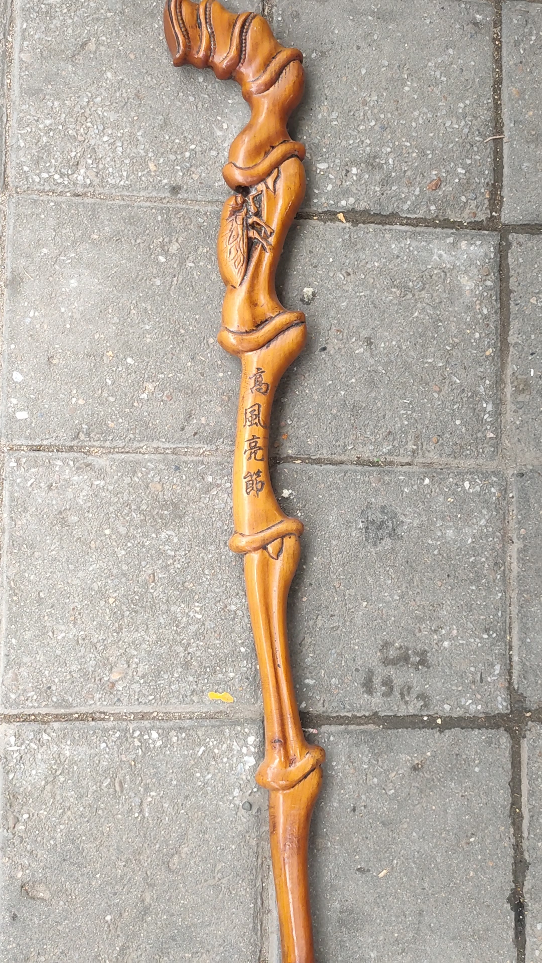 高风亮节桃木拐杖