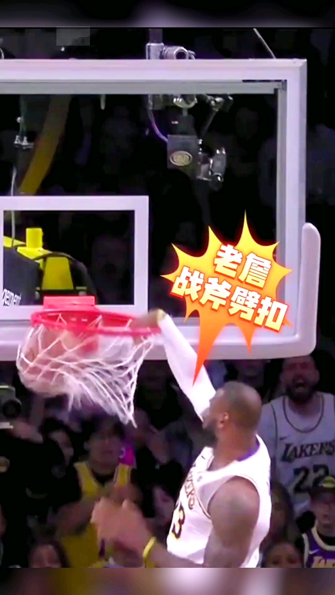 历史再现!詹姆斯霸气战斧式劈扣引爆全场!