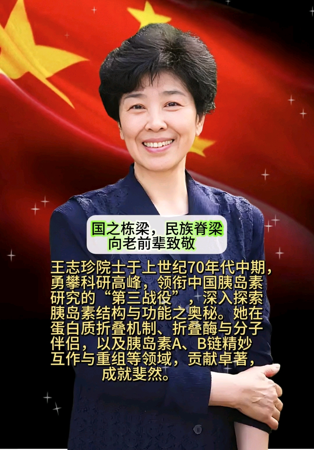 国之栋梁,民族脊梁,向老前辈致敬