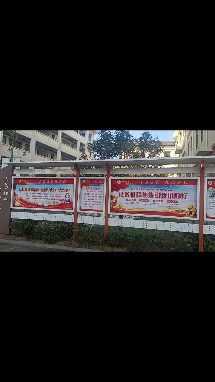 校园文化宣传栏