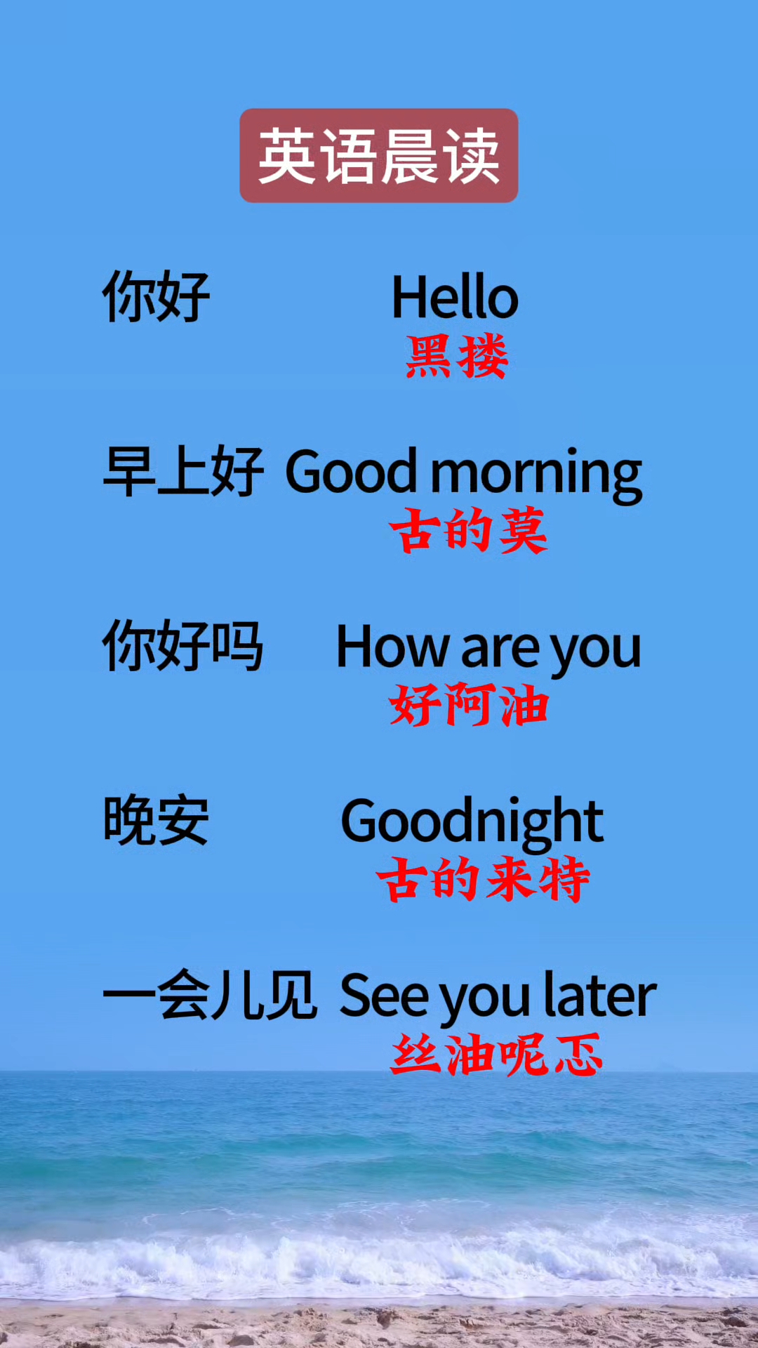 早上好,每日英语